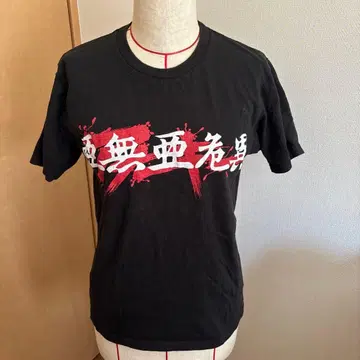 아무아키이 T셔츠