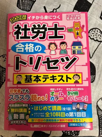 2026년판 사회보험노무사 합격의 비법 기본 텍스트