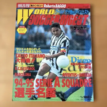 월드 사커 다이제스트 창간호 No.1