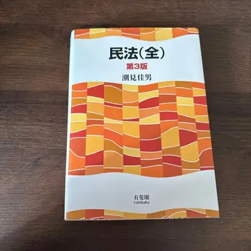 민법 (전) (제3판)