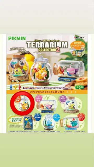 피크민 테라리움 믿음직한 파트너