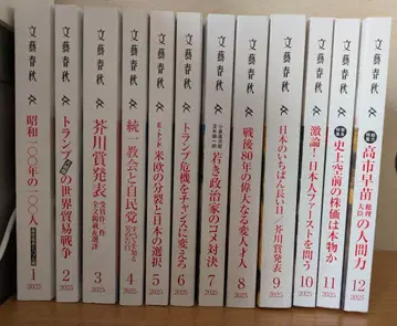 문예춘추 2025년 1월호-12월호 12권 세트