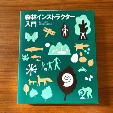 산림 인스트럭터 입문