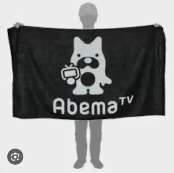 AbemaTV 비치 타월