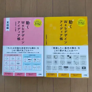 움직이는 Web 디자인 아이디어 노트 2권 세트