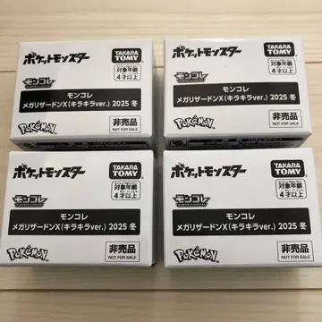 포켓몬 몬코레 메가 리자몽 X 2025 겨울 키라키라 ver 4개 세트