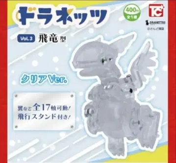 가챠가챠 드라네츠 클리어 비룡형 Vol.3 디자인 페스티벌