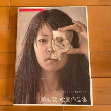 스와 아츠시 회화 작품집