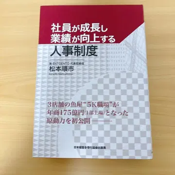 [ 새상품급 ] 사원이 성장하고 업적이 향상되는 인사 제도