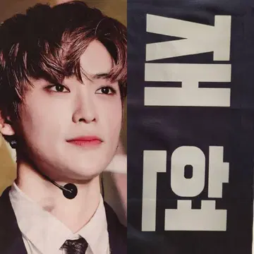NCT 127 재현 슬로건