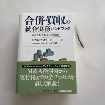 합병 인수 통합 실무 핸드북