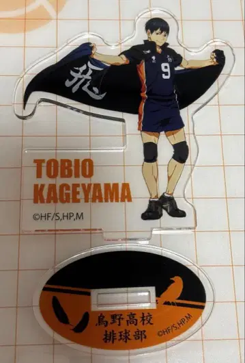 하이큐 카게야마 토비오 아크릴 스탠드