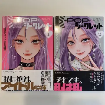 K-POP 시크릿 1,2권 세트