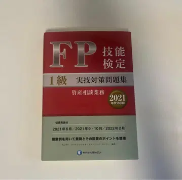 FP1급 실기 대책 문제집 (킨자이) [절판]