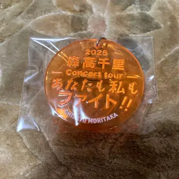 모리타카 치사토 2025 당신도 나도 파이트!! 콘서트 투어 키링