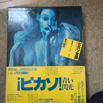피카소 전집 1 파란 시대