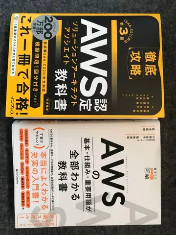 AWS 인증 솔루션 아키텍트 교과서 2권 세트