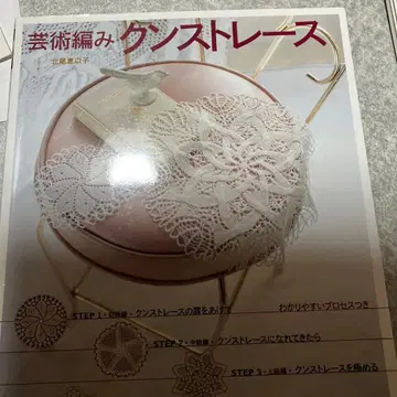 예술 뜨기 쿤스트 레이스