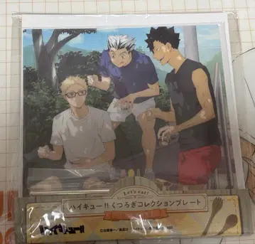 하이큐!! 편안한 컬렉션 플레이트 -잘 먹겠습니다!-