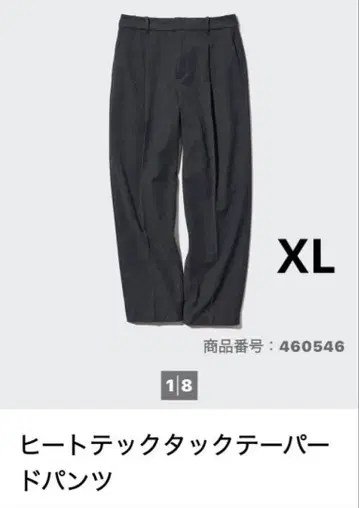 히트텍 턱 테이퍼드 팬츠 XL 다크 그레이 새상품