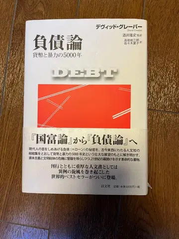 부채론 화폐와 폭력의 5000년 데이비드 그레이버
