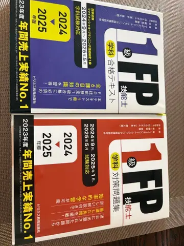 1FP 대책 문제집 2024-2025년도