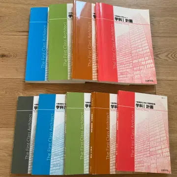 1급 건축사 텍스트+문제집 헤이세이 28년도 (2016)