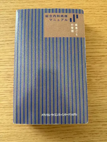 종합내과 병동 매뉴얼