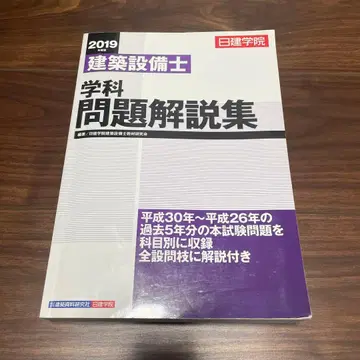 2019년도판 건축설비사 학과 문제 해설집