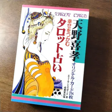 행복을 잡는 타로점 아마노 요시타카 오리지널 카드 78장 1997년판