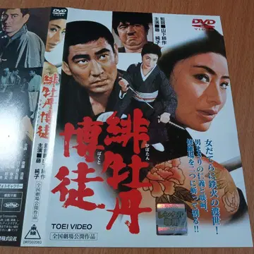 타카쿠라 켄 후지 준코 히보탄 바쿠토 시리즈 4본 세트 DVD