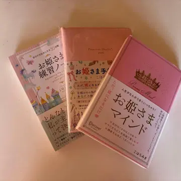 공주님 수첩 2026, 공주님 마인드, 공주님 연습 노트