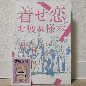 나카노카이와이 소꿉친구는 사랑을 하고 싶어 Season 2 수고했어 도서