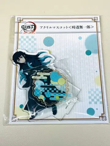 귀멸의 칼날 전 집중전 아크릴 마스코트 토키토 무이치로