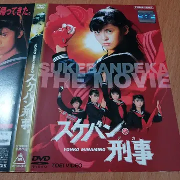 미나미노 요코 아사카 유이 스케반 형사 THE MOVIE 2장 세트