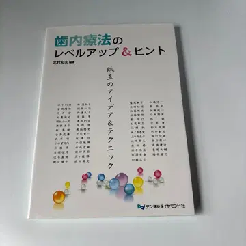 치내료법 레벨업 & 힌트: 주옥같은 아이디어 & 테크닉