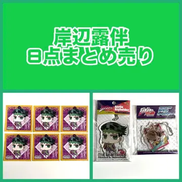 죠죠의 기묘한 모험 아크릴 키링 스티커 키시베 로한 묶음 판매