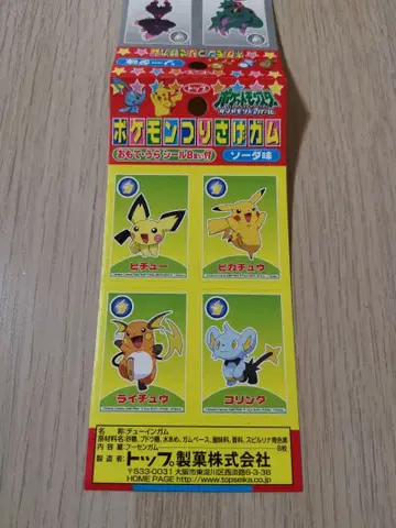 포켓몬 낚시 걸이 껌 씰