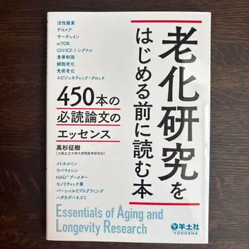 노화 연구를 시작하기 전에 읽는 도서