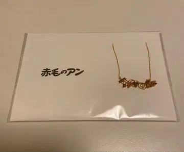 빨간 머리 앤 목걸이