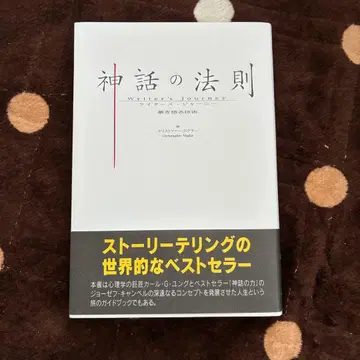신화의 법칙 크리스토퍼 보버