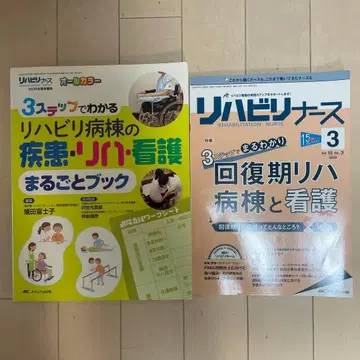 재활 간호사 2022년 3월호 & 재활 병동 질환 재활 간호 완전 북