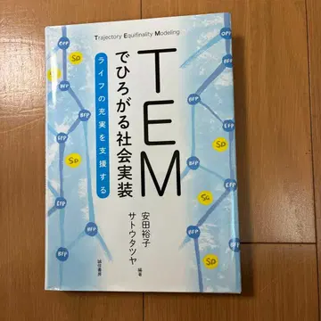TEM으로 확산되는 사회 구현 라이프의 충실을 지원합니다