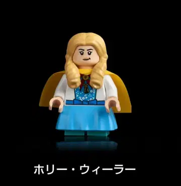 LEGO 홀리 휠러 & 미스터 스트레인저 싱스