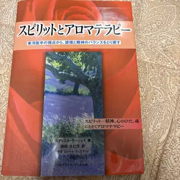 스피릿과 아로마테라피