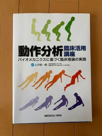 동작 분석 임상 활용 강좌