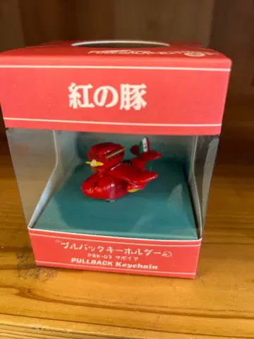 붉은 돼지 스튜디오 지브리 작품 풀백 키링 지브리 파크