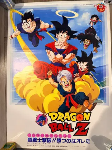 영화 드래곤볼 Z 초전사 격파 승자는 나다 B2 포스터