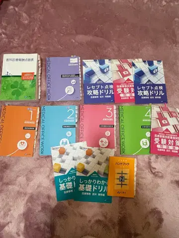 레이와 2년 니치이학관 의료 사무 텍스트