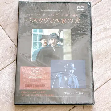 셜록 홈즈와 왓슨 박사의 모험 바스커빌 가문의 개: 미개봉 새상품 DVD